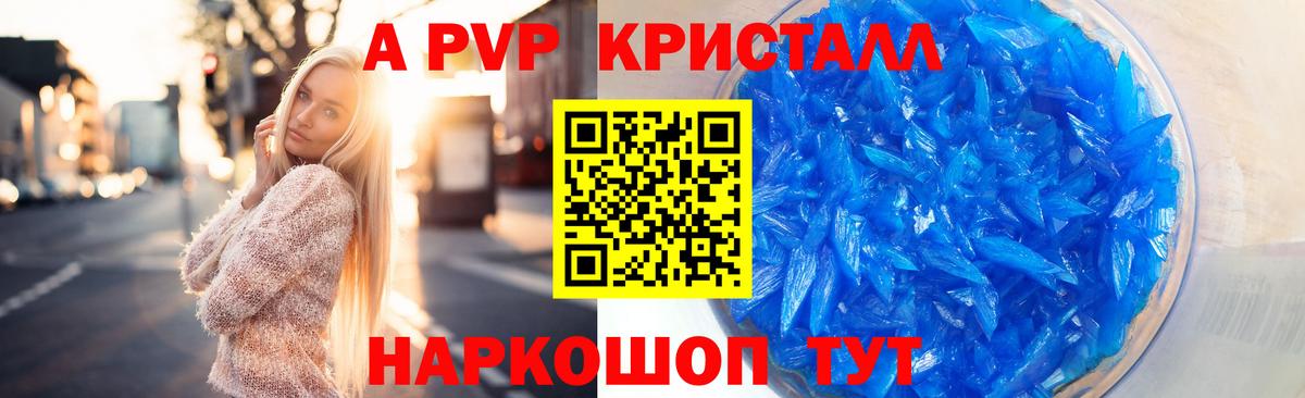 закладки  A-PVP крисы CK  Вход с VPN  Альфа ПВП кристаллы  Скопин 