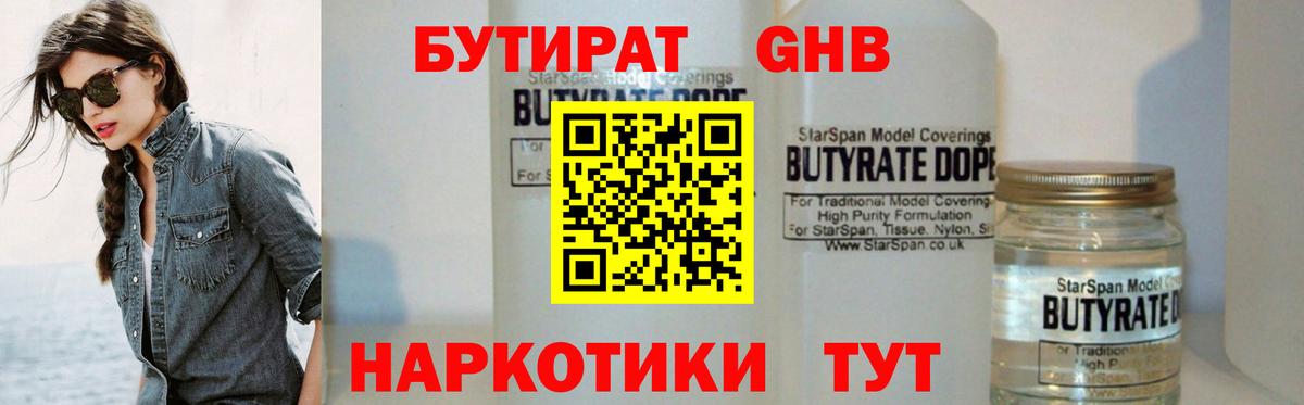 Скопин  БУТИРАТ  Вход с VPN  Бутират вода 