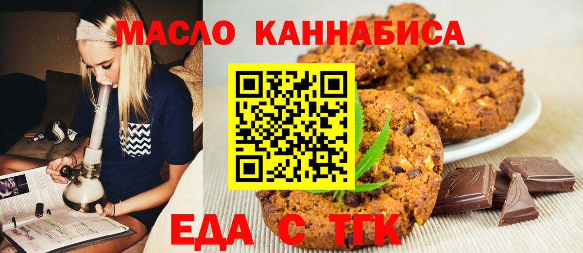 Печенье с ТГК конопля  Вход с VPN  Скопин 