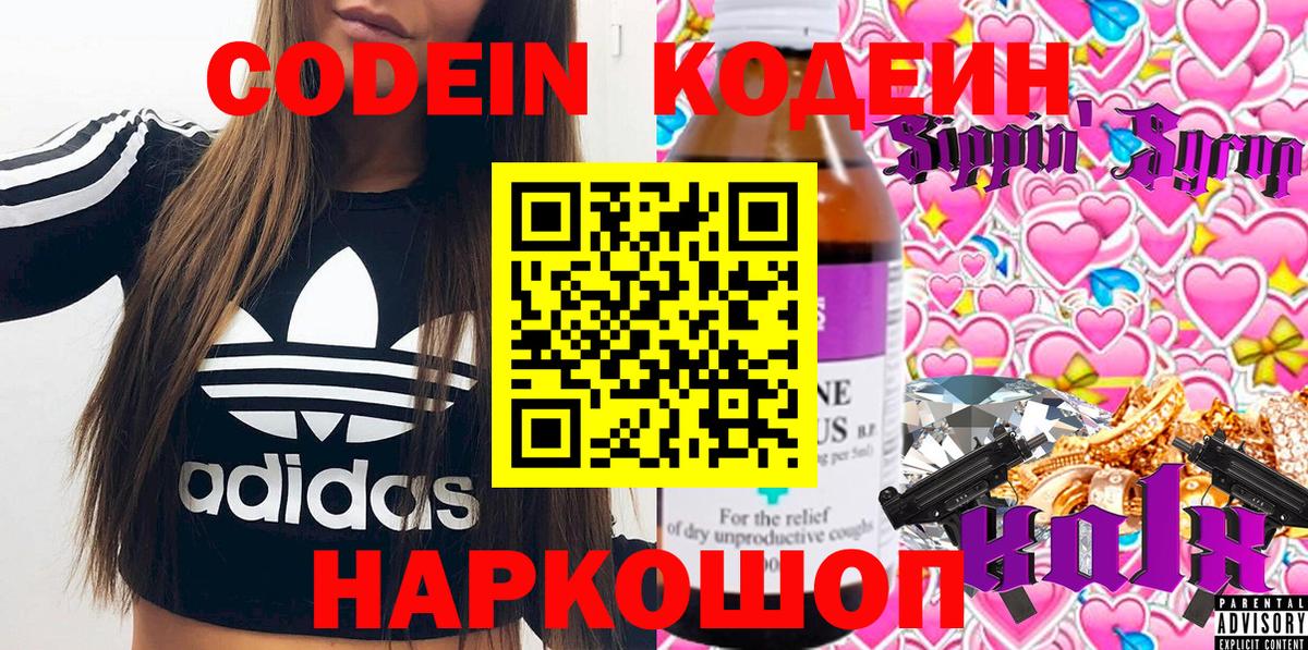 Скопин  Кодеиновый сироп Lean Purple Drank  Вход с VPN 