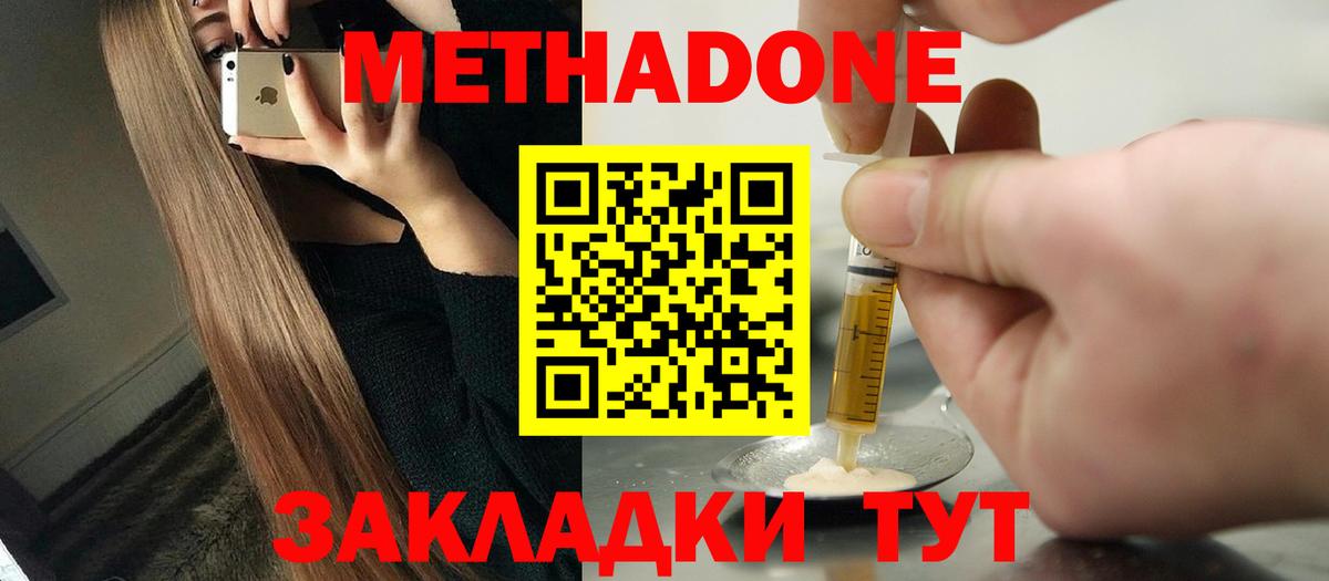 МЕТАДОН methadone  Метадон белоснежный  Вход с VPN  Скопин 