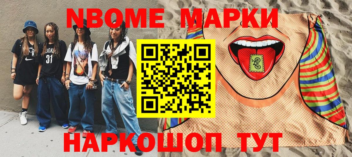 Марки NBOMe 1,8мг  Марки NBOMe 1,8мг  Скопин  Вход с VPN 