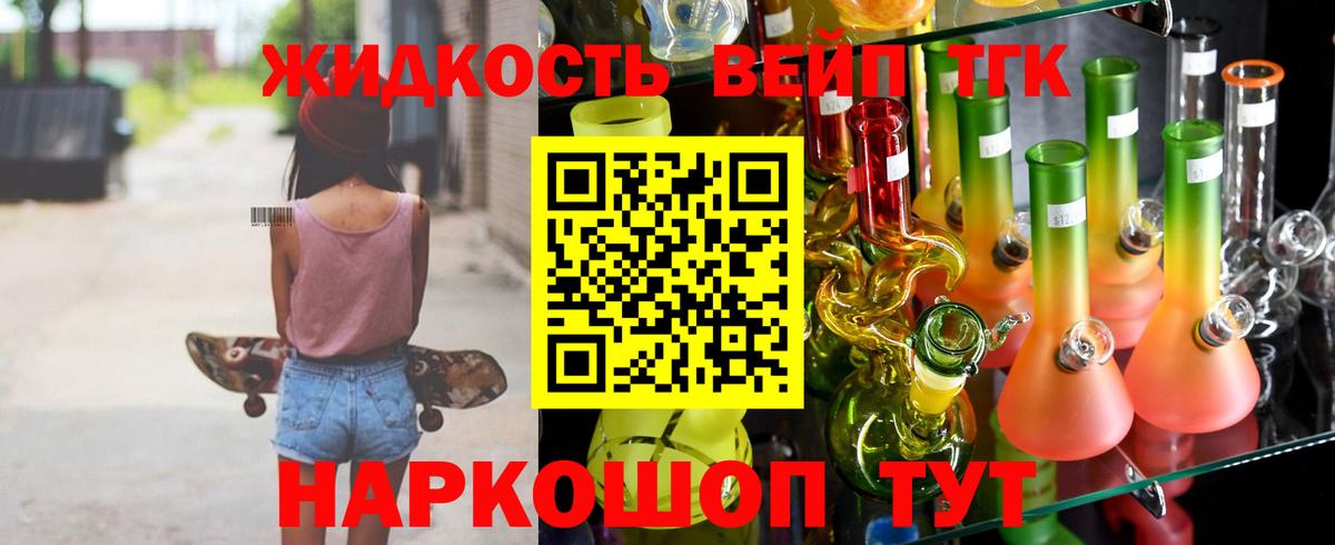 Дистиллят ТГК вейп Скопин